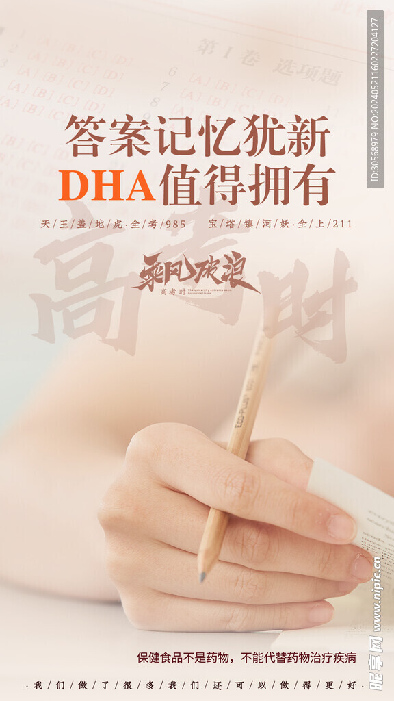 备战高考冲刺高考加油海报