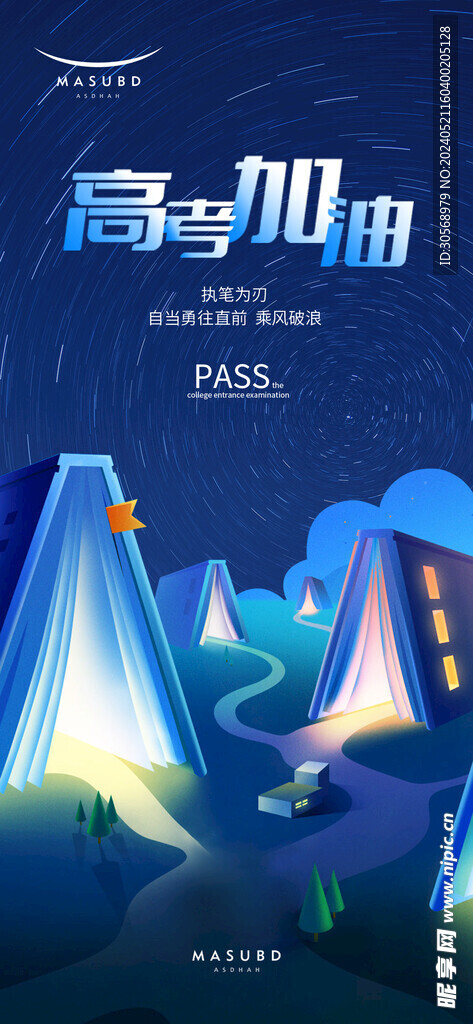 备战高考冲刺高考