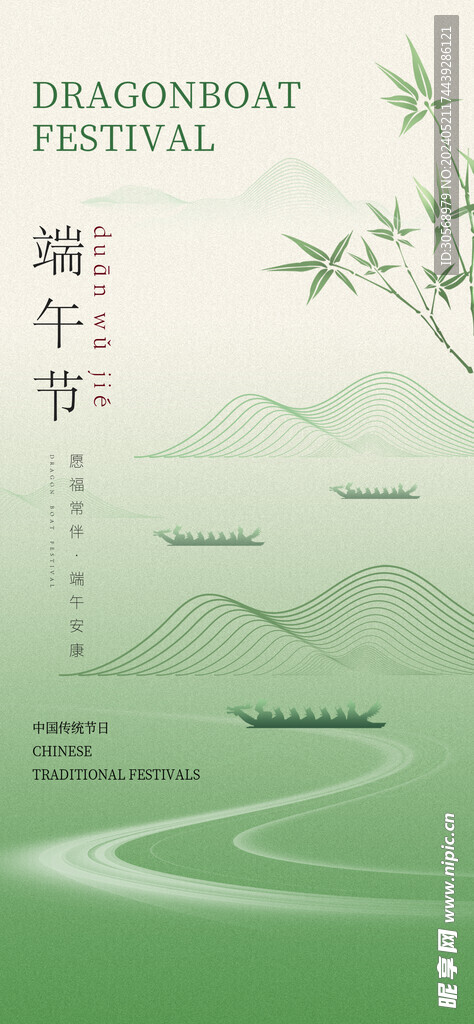 端午节海报