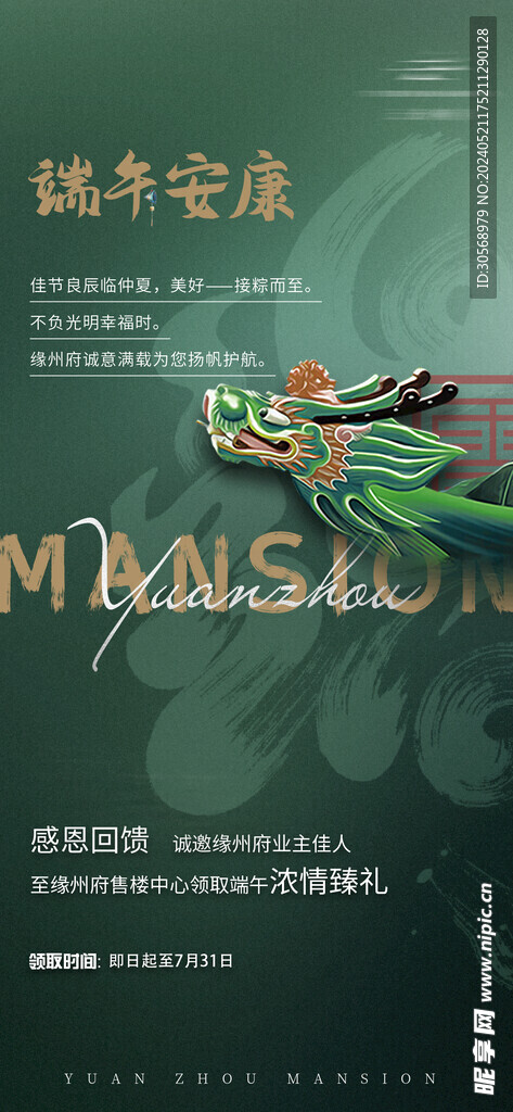 端午节海报