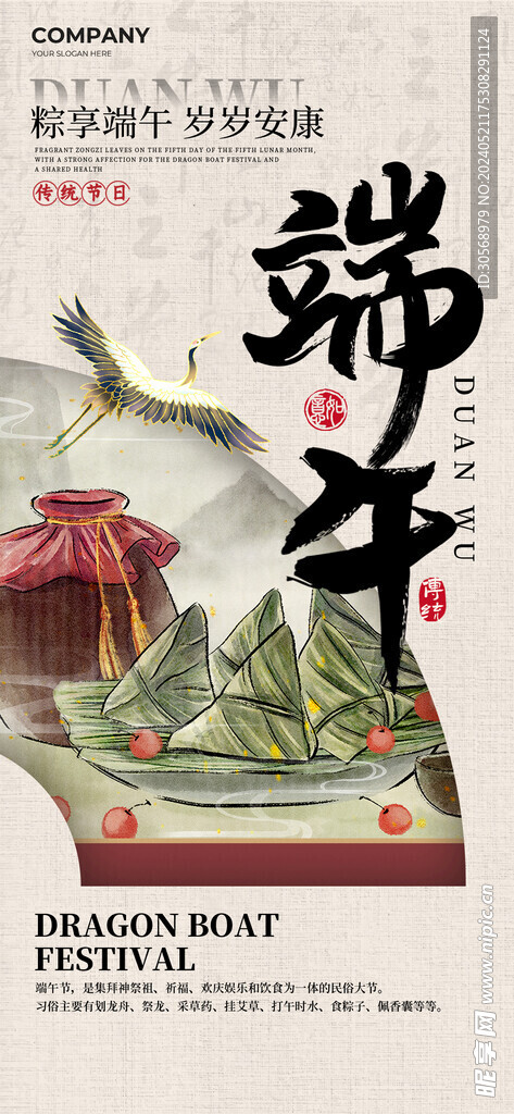 端午节海报