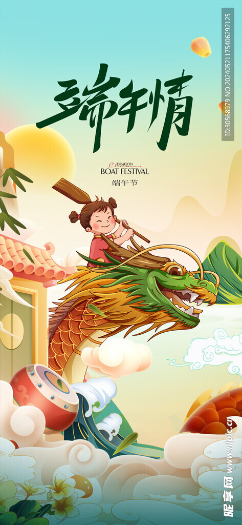 端午节海报