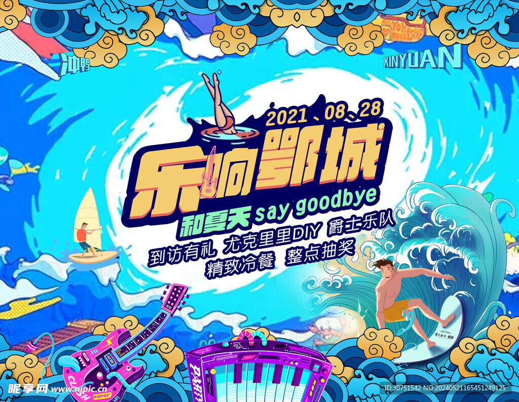 音乐节