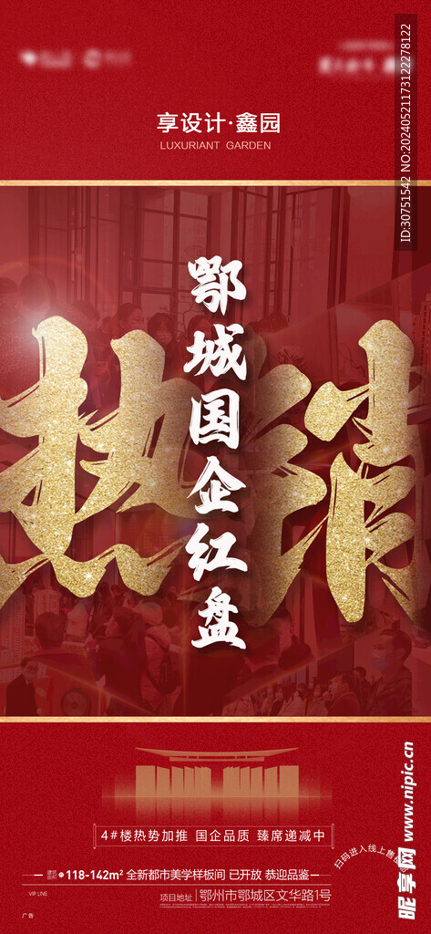 热销