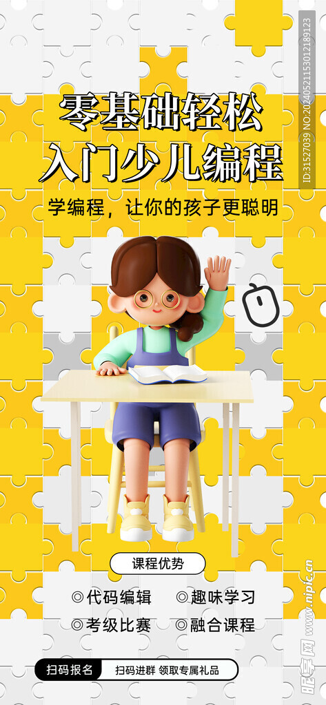 少儿编程