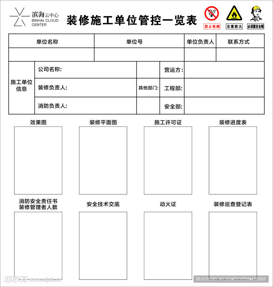 万科  施工公示牌