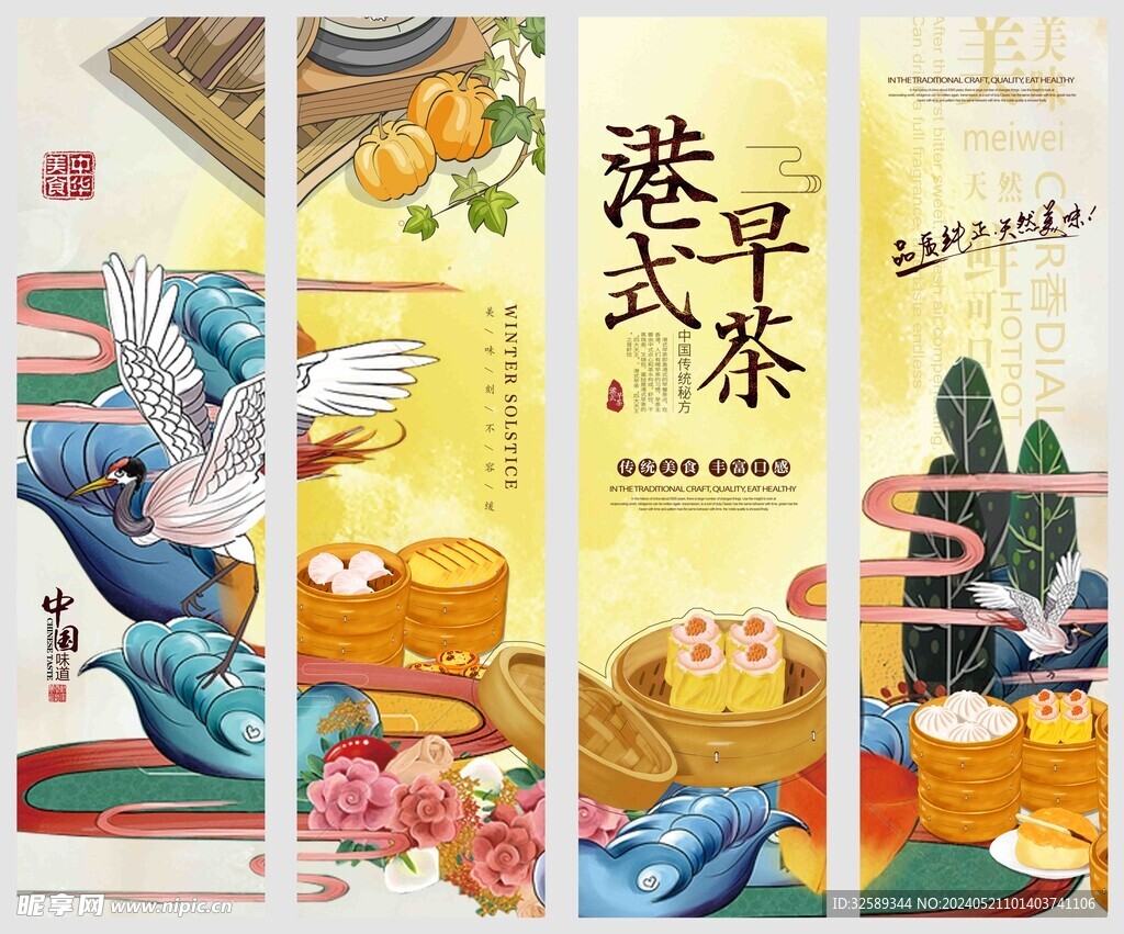 国潮美食港式早茶插画海报展板