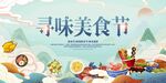 中国风国潮美食插画展板