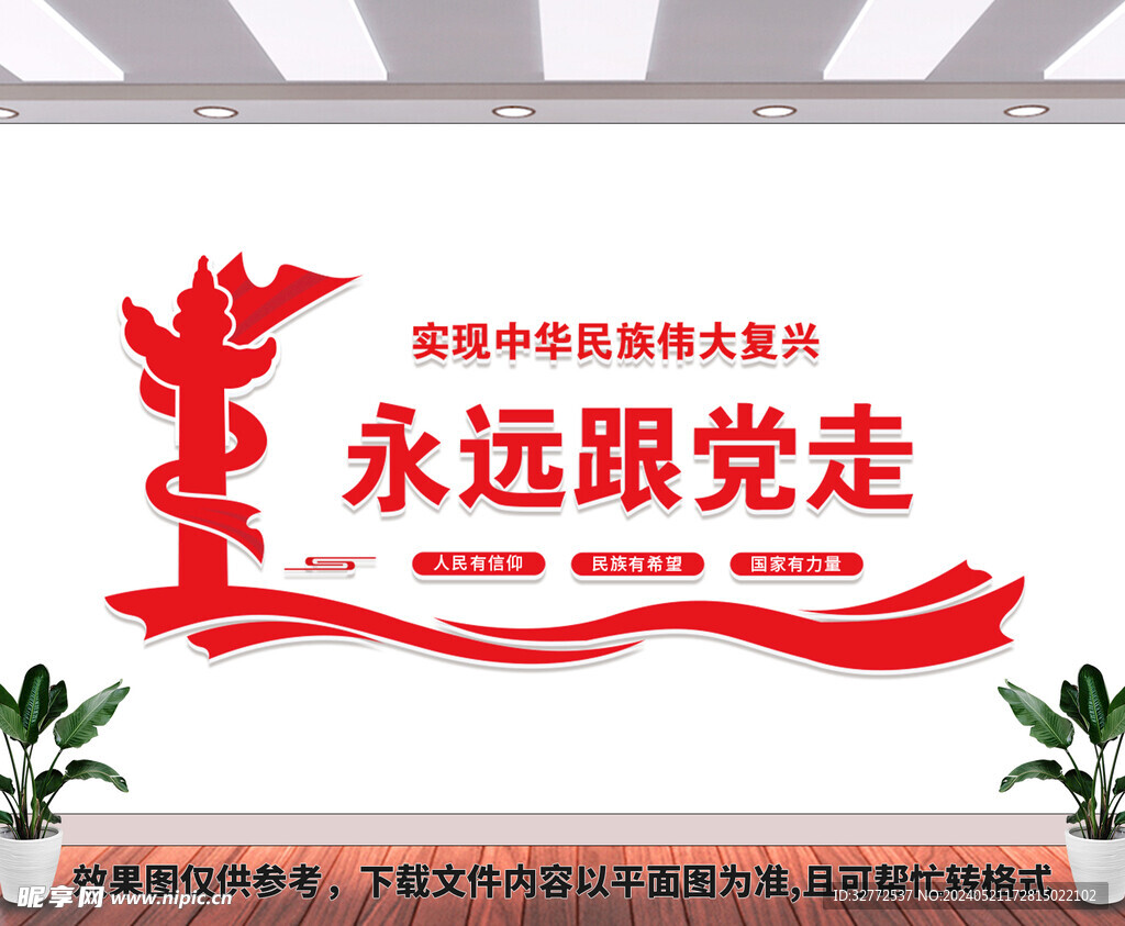 党建标语