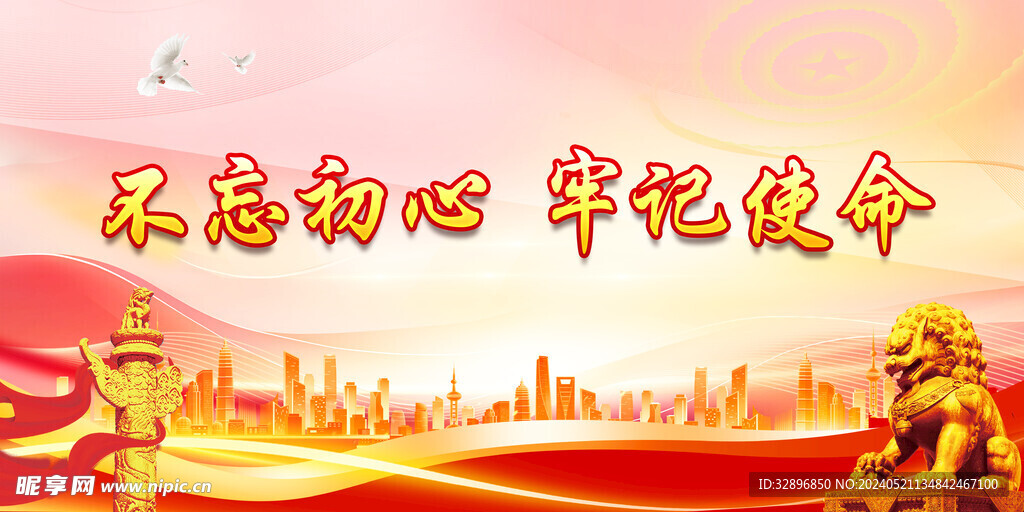 党建海报