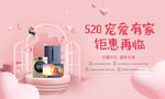 520情人节海报