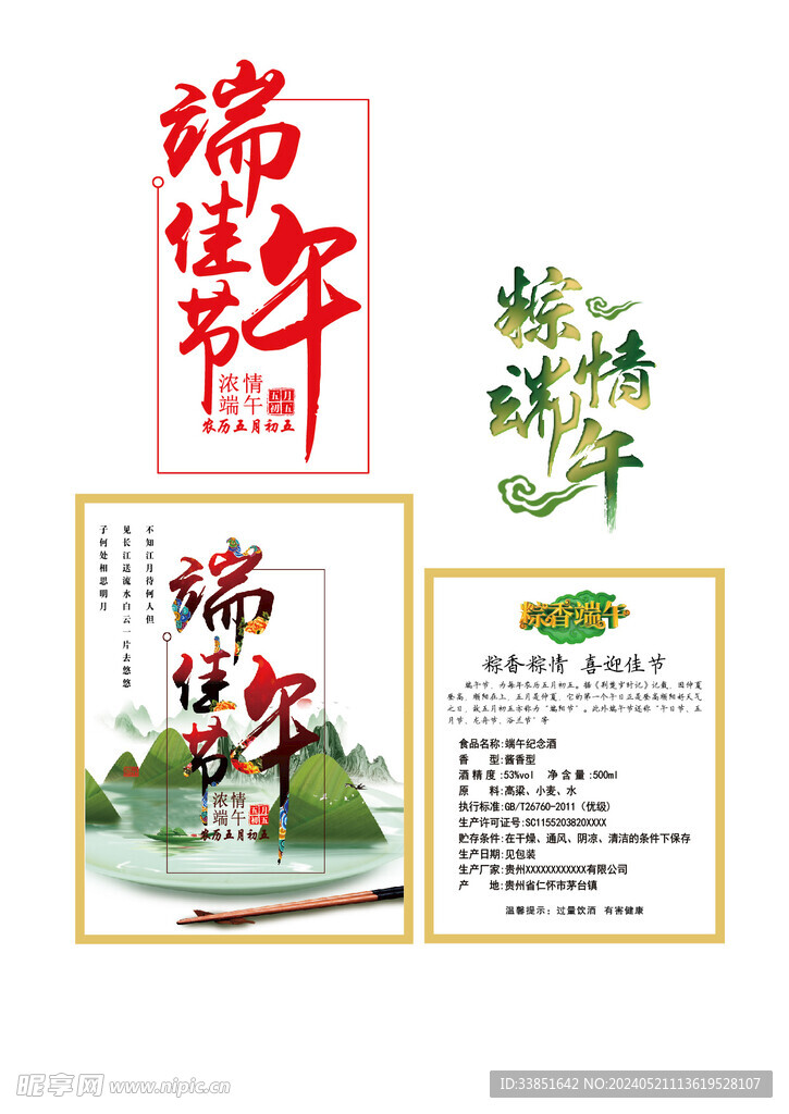 端午佳节