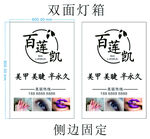 美甲美睫灯箱