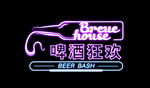 啤酒狂欢