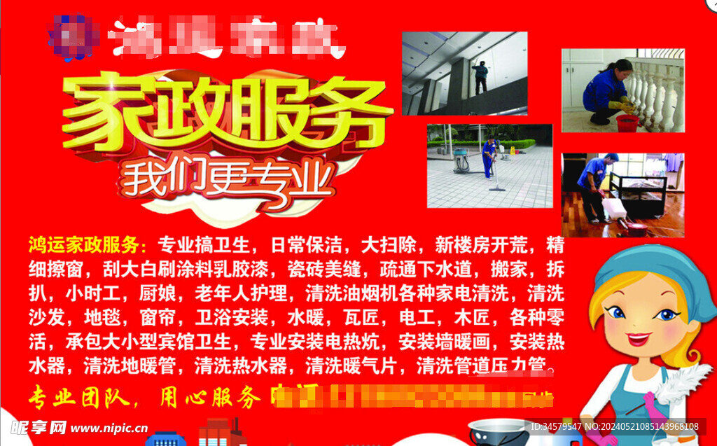 家政