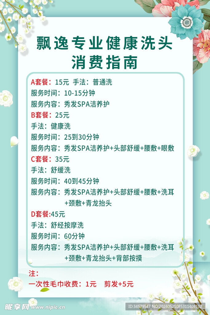 美容