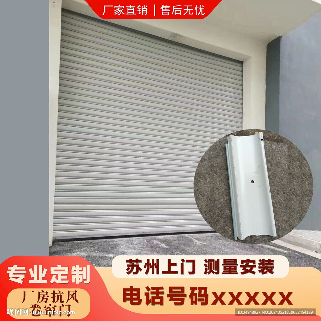 卷帘门主图
