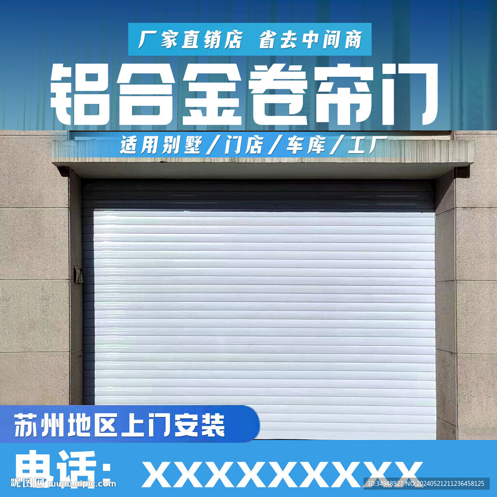 卷帘门主图
