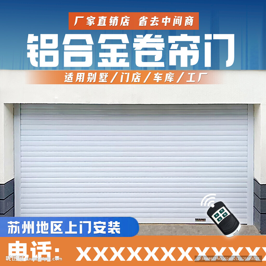 卷帘门主图