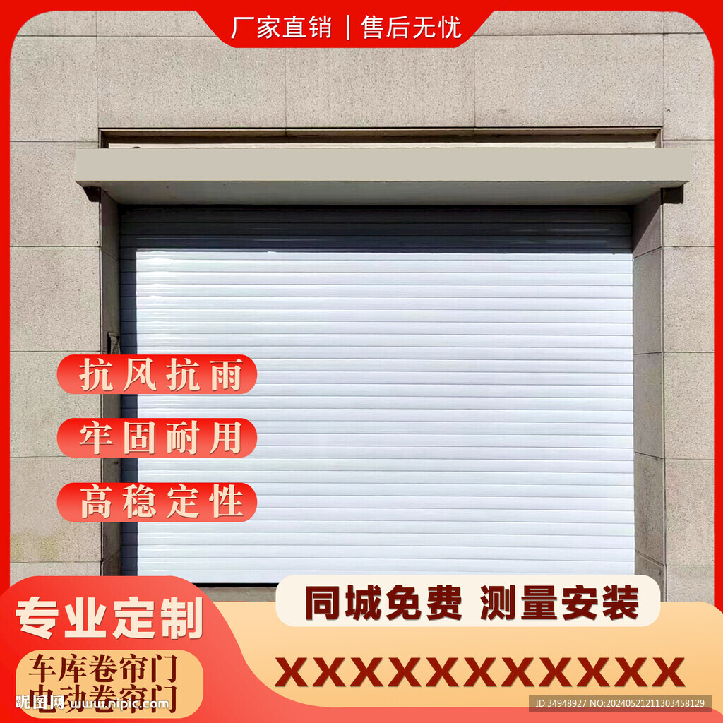 卷帘门主图 