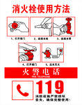 消火栓使用方法