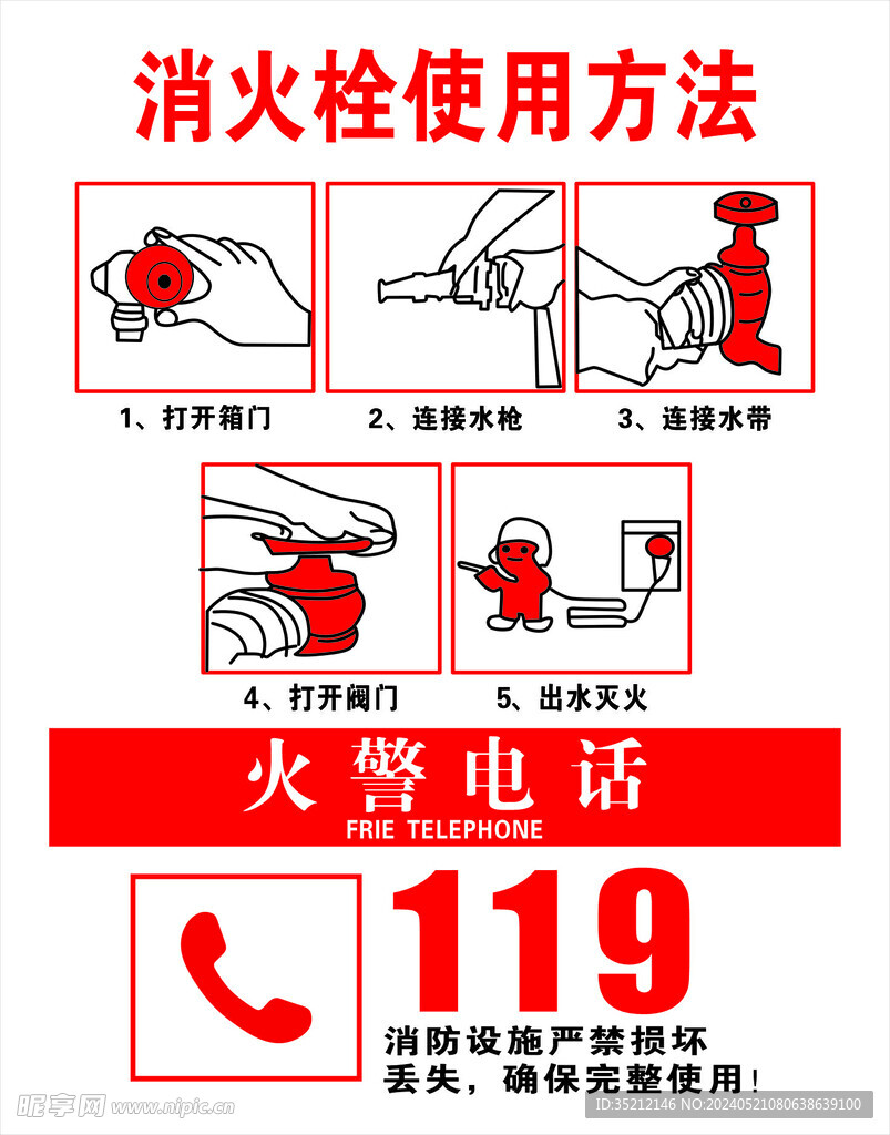 消火栓使用方法