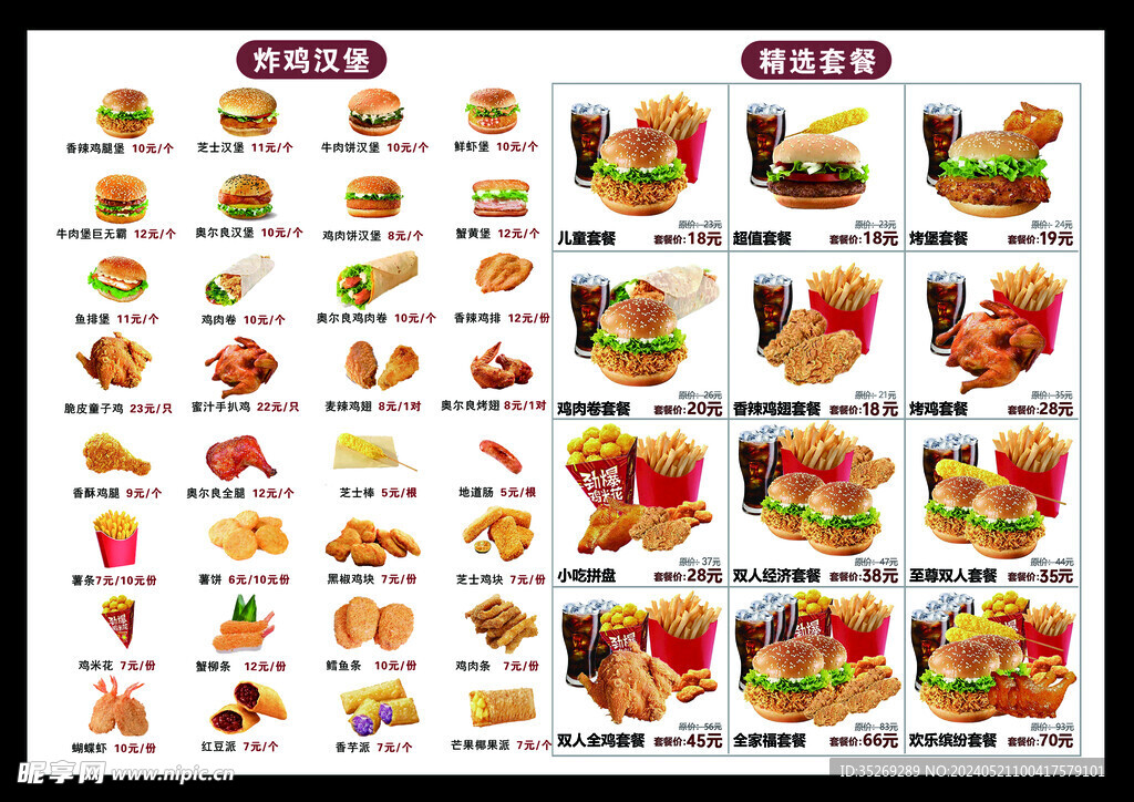 汉堡价格表 菜单 炸鸡套餐 
