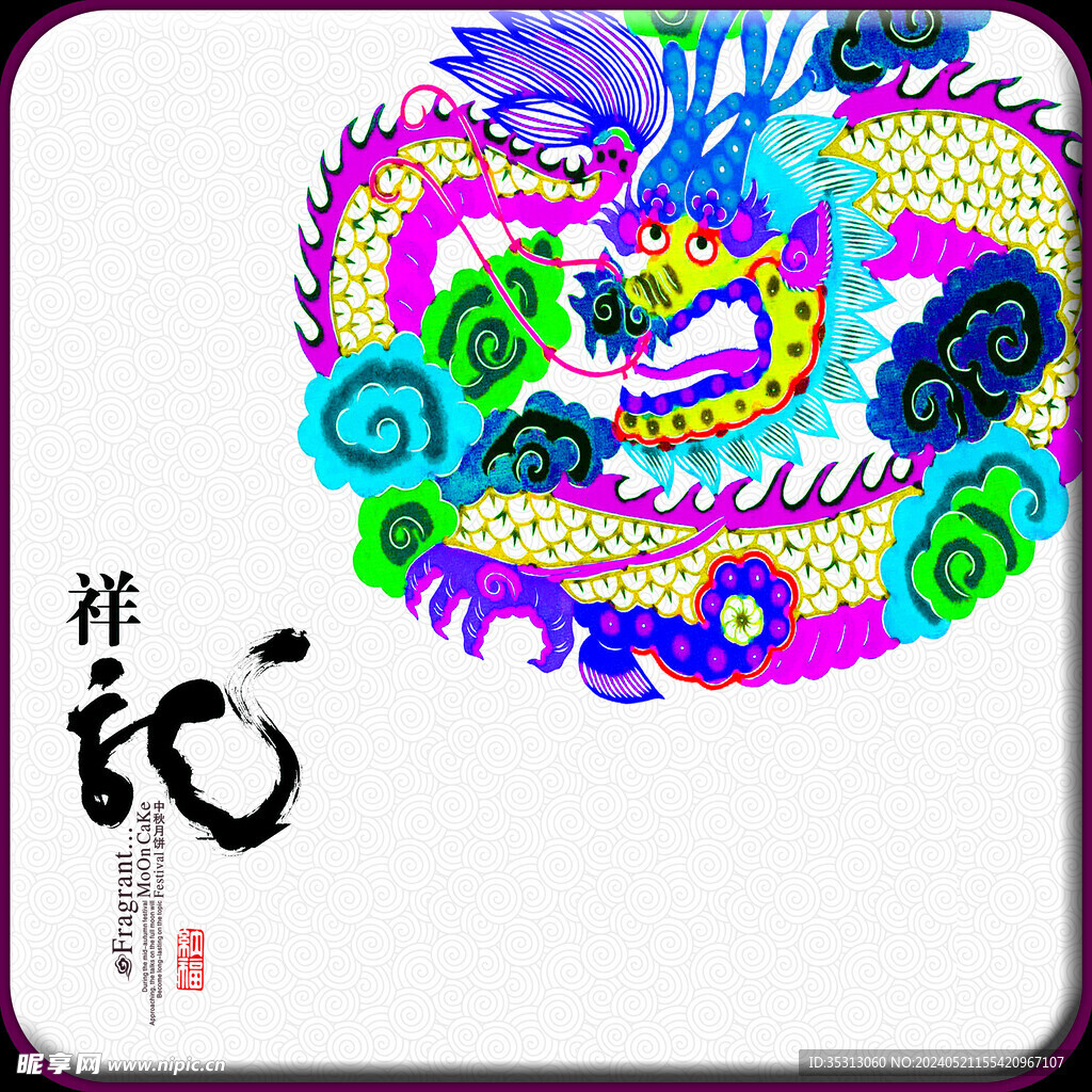 祥龙月饼包装设计