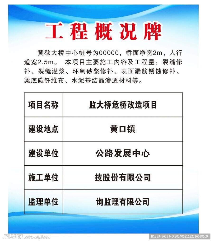 危桥改造工程概况牌