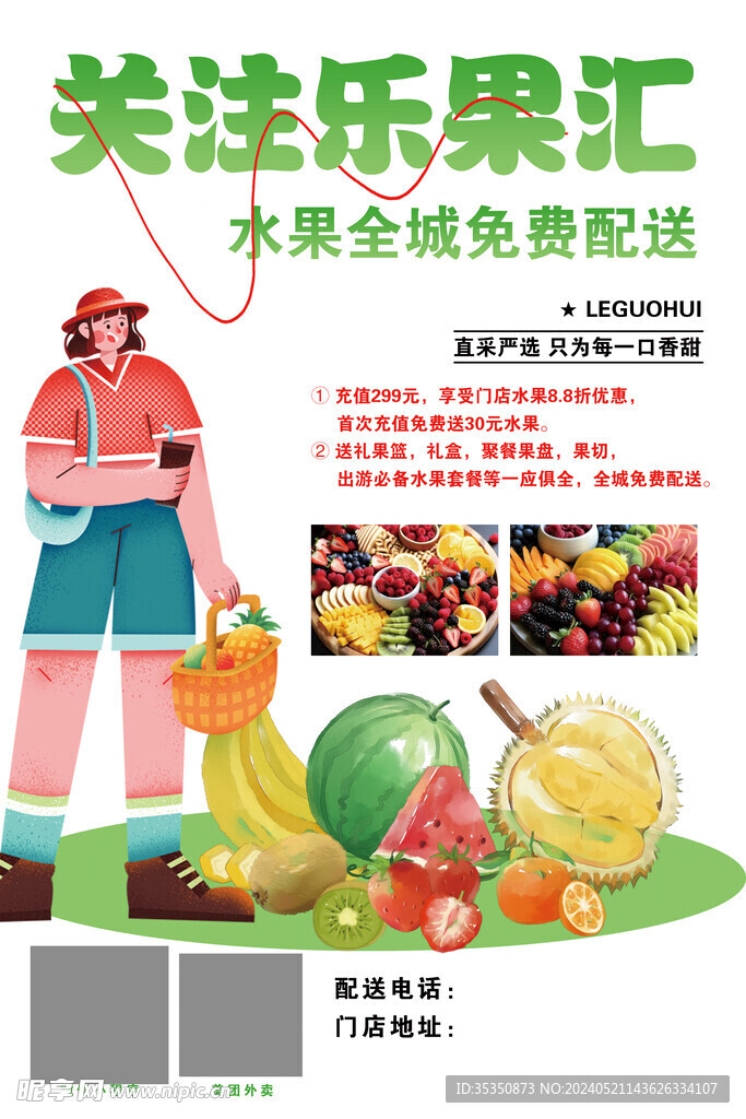 水果海报