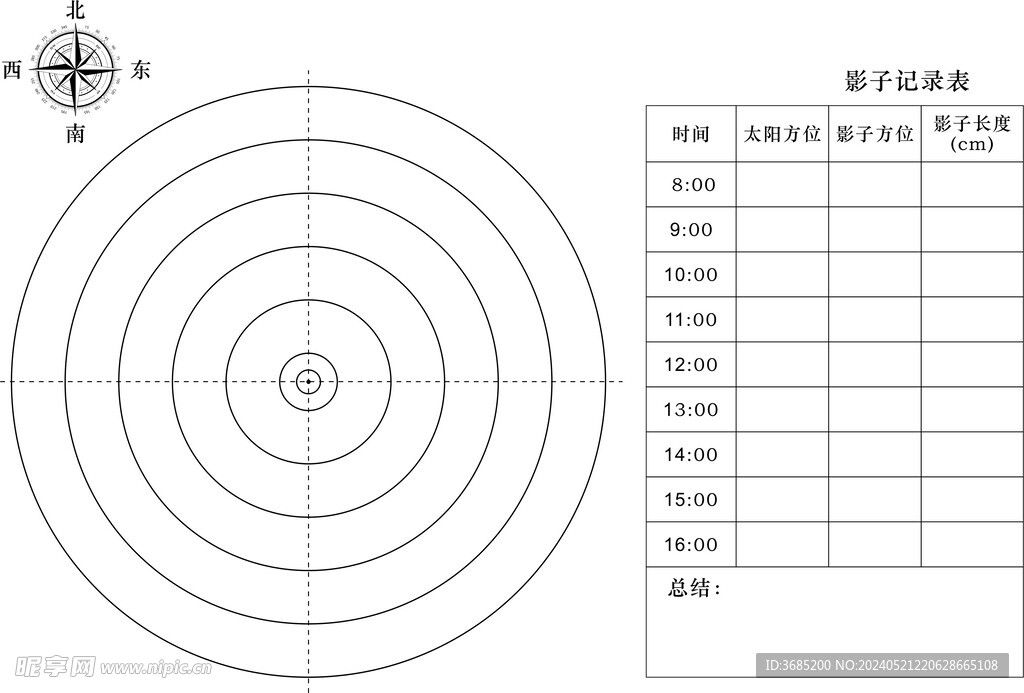 科学记录阳光下物体影子的记录表