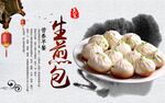 生煎包