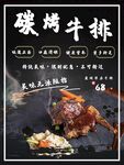 碳烤牛排