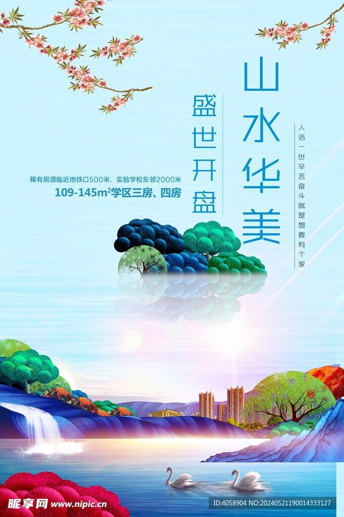 房地产宣传