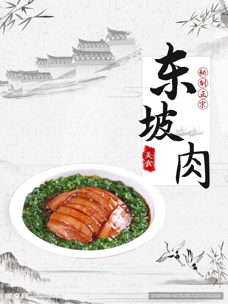 东坡肉