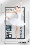 舞蹈培训班招生