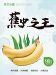 香蕉