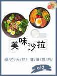 美味沙拉
