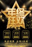 年终狂欢