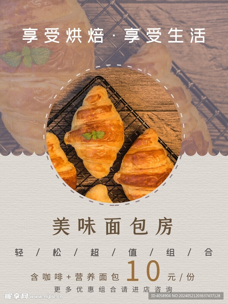 美味面包房