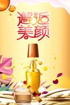 美颜护肤品