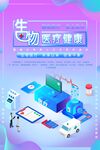 生物医疗科技