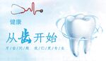 牙齿健康