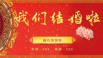 我们结婚啦
