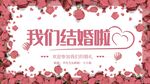 我们结婚啦