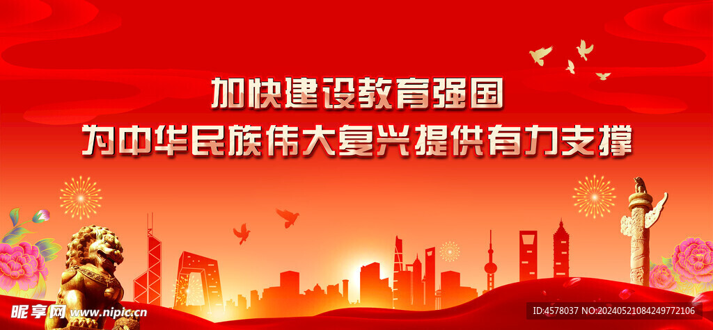 红色宣传背景