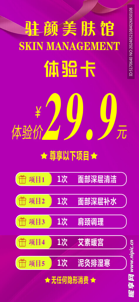 美肤体验卡