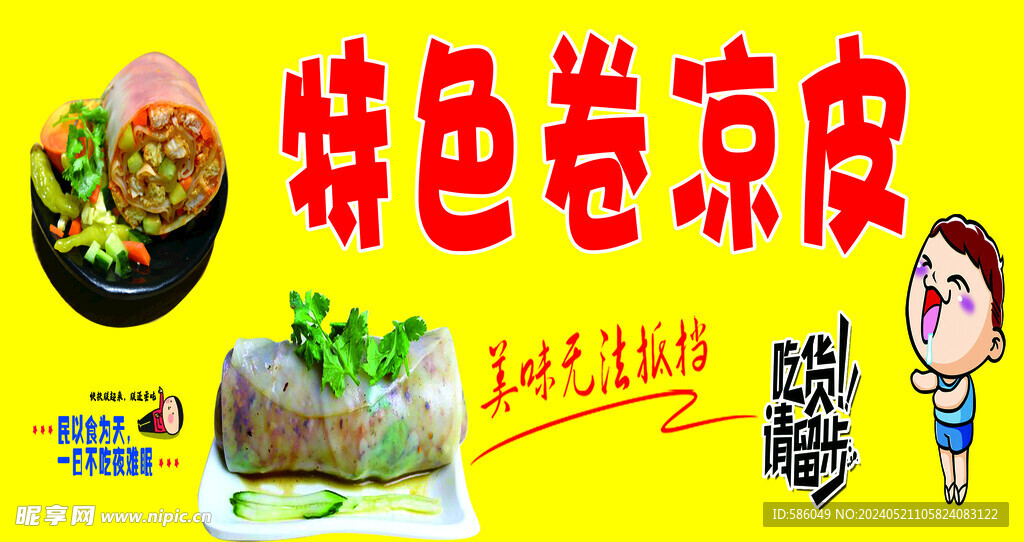 凉皮