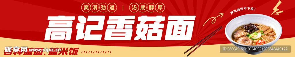 面条