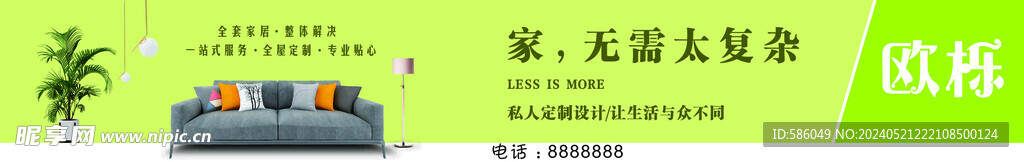 家居